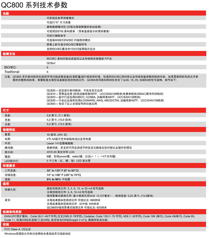 QC800参数